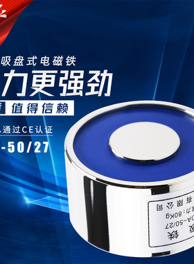 长时间通电电吸铁吸盘式电磁铁XDA-50/2F7吸力80公斤电压24V12V22