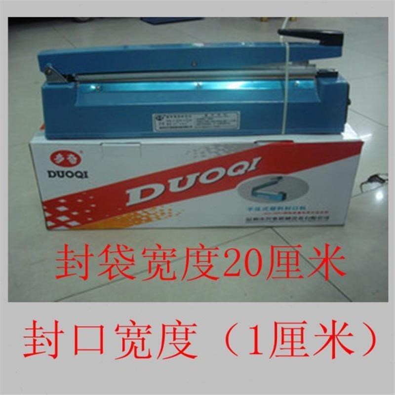 塑料封口机 手压式封口机 包装封口机 铝箔袋真空袋封口机 20cm宽