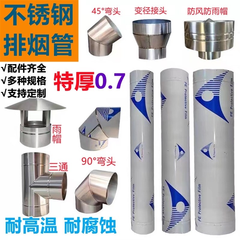 特厚07不锈钢排烟管锅炉取暖炉烟囱管柴火土灶弯头烟冲管烟筒管子