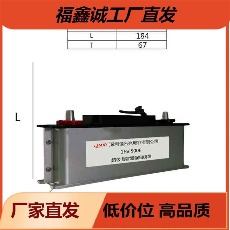 超级电容器 法拉电容_16V500F超级法拉容量模组