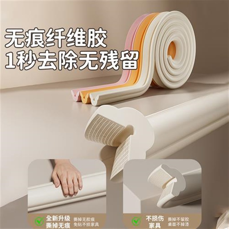 餐桌防撞条墙角防磕碰安全条桌角包边条窗台床边软包贴桌边保护条