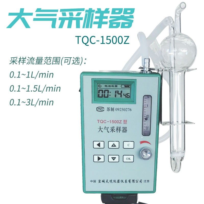 TQC-1500Z大气采样仪空气采样器采甲醛0.1-1.5L/min3L可过检计量