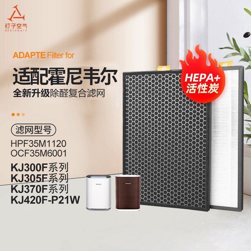 适配霍尼韦尔空气净化器KJ300F-PAC35M1101W滤芯KJ300F-PAC1101G