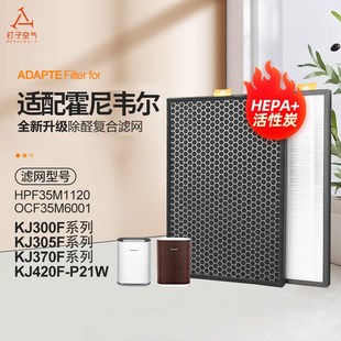 适配霍尼韦尔空气净化器KJ300F PAC1101G PAC35M1101W滤芯KJ300F