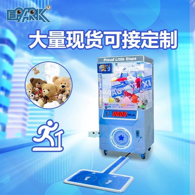 新款网红娃娃机傲娇小碎步礼品机店铺引流暖场机器电玩设备互动