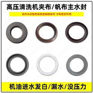 1814洗车机刷I车泵柱塞夹布主副水封密封件 超高压清洗机泵头1812