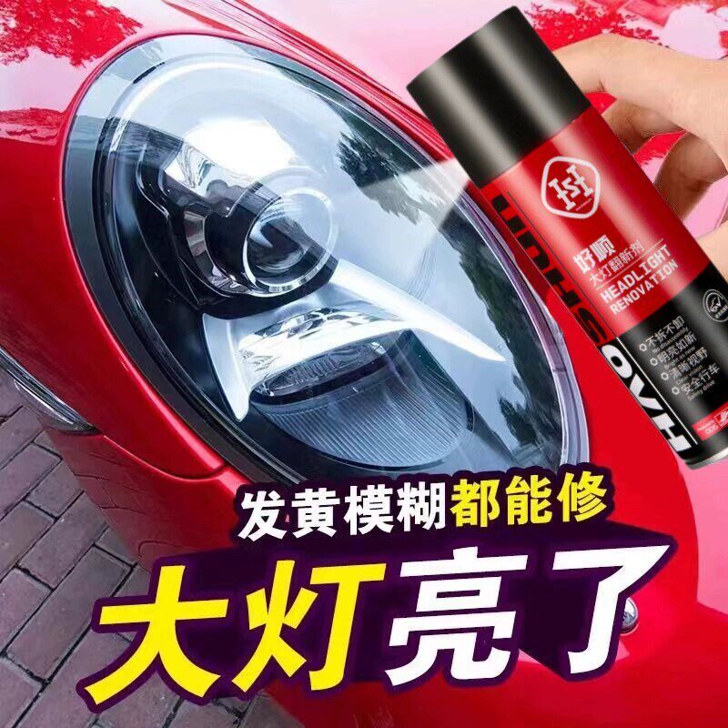 汽车灯翻新修f复UV液免拆客厅灯划痕裂纹发黄清洗灯罩速亮镀膜抛