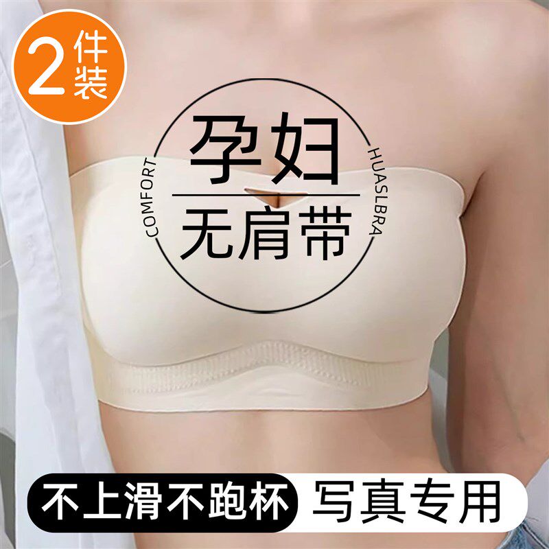 无肩带内衣孕妇孕期专用夏天薄款聚拢防滑抹胸裹胸V隐形拍照文胸