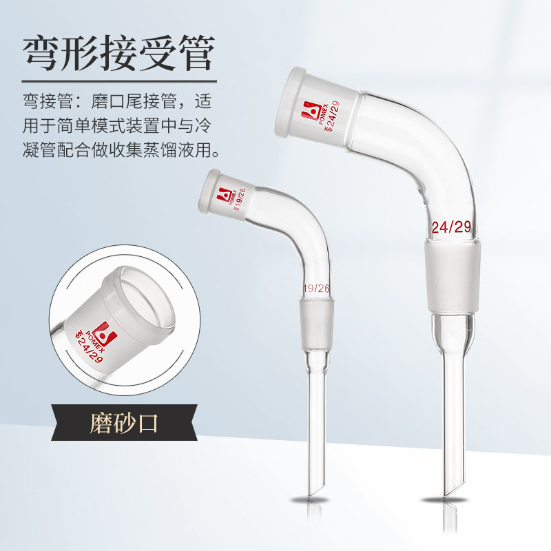 玻璃牛角管蒸馏弯头克氏分馏头螺口具嘴卜字形直形弯形真空接受管