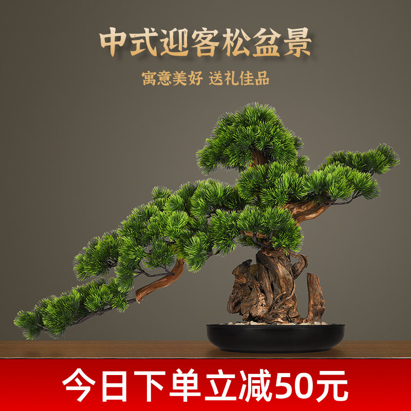 仿真迎客松盆景假树室内罗汉松植物盆栽酒店玄关中式装饰别墅摆件
