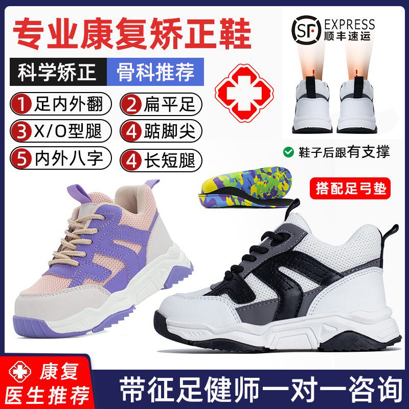 小孩扁平足足外翻内外八字纠正鞋儿童长短腿定制矫正鞋垫xo型腿鞋