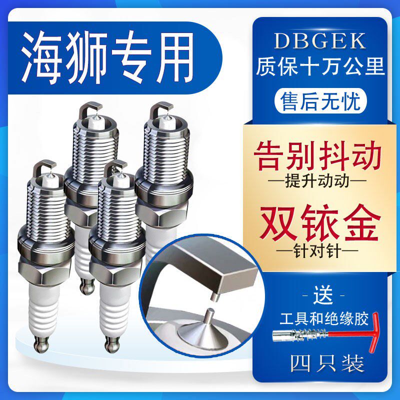 专用金杯a海狮2.4双铱金火花塞2.0金杯车新海狮X30L 1.3 1.5金海