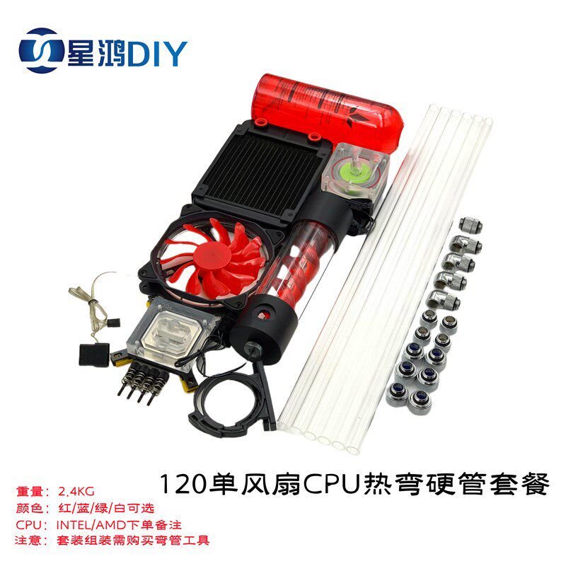电脑水冷水冷硬管套装 CPU水冷散热套 DIY热弯式 弯头式散热套餐