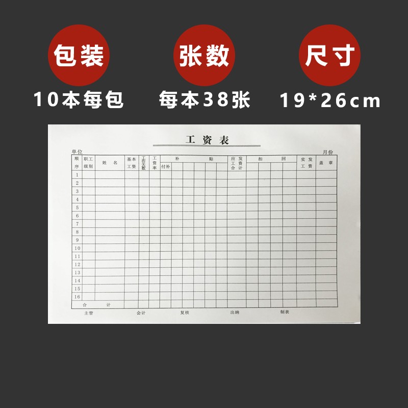 速发工资表 薪水薪资单工资发放表结算单 员工考勤表出勤签到簿记