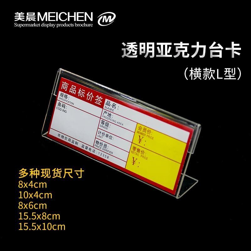 l型亚克力台签酒柜价格牌台牌台卡 酒水标L价牌展示透明标签牌立