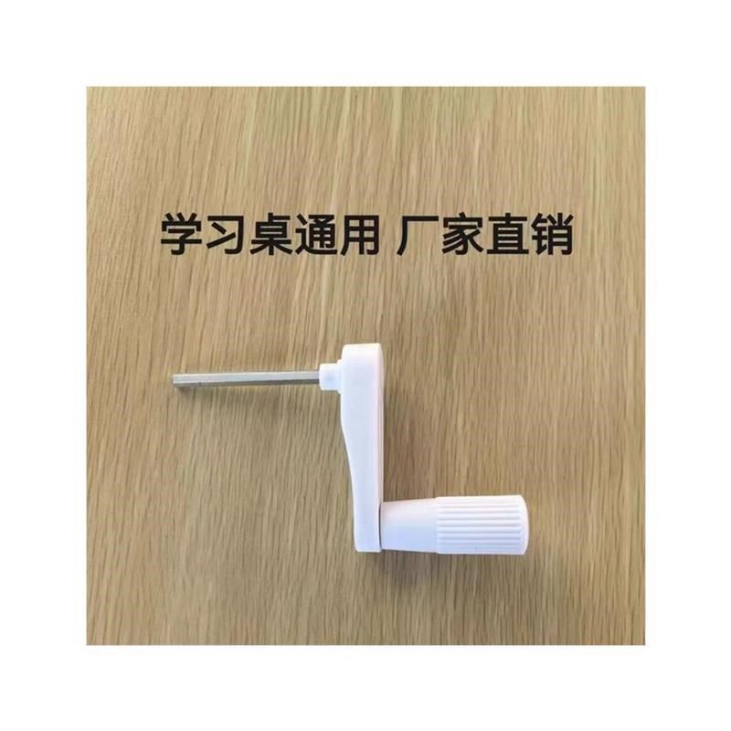 护童专用儿童学习桌配件小学生书桌调节高低升降摇柄摇把扶手零件