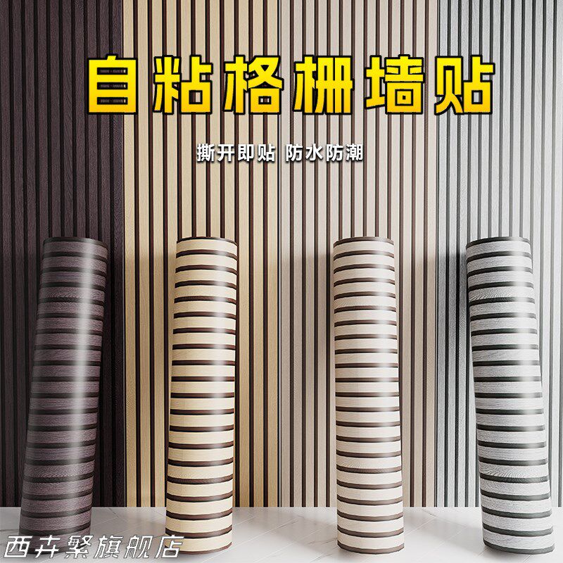自粘木纹隔音格栅板墙贴防水防潮防撞护墙板客厅电视背景墙面装饰