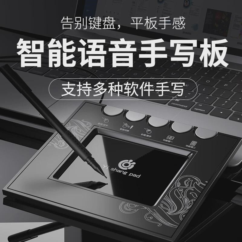 手写板电脑写字板智能语音输入大屏免驱老人打字电脑台式手写键盘