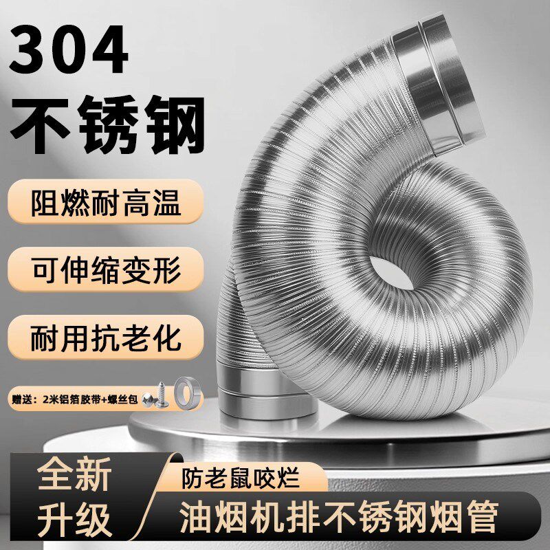 吸油烟机排风管304不锈钢排烟道管抽烟机排气管通风管道烟囱管子