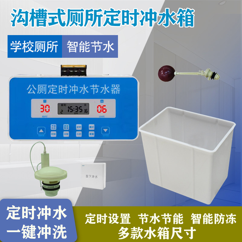 公厕沟槽定时g器冲水箱学校定时节水器自动冲水高水箱2寸50冲水器