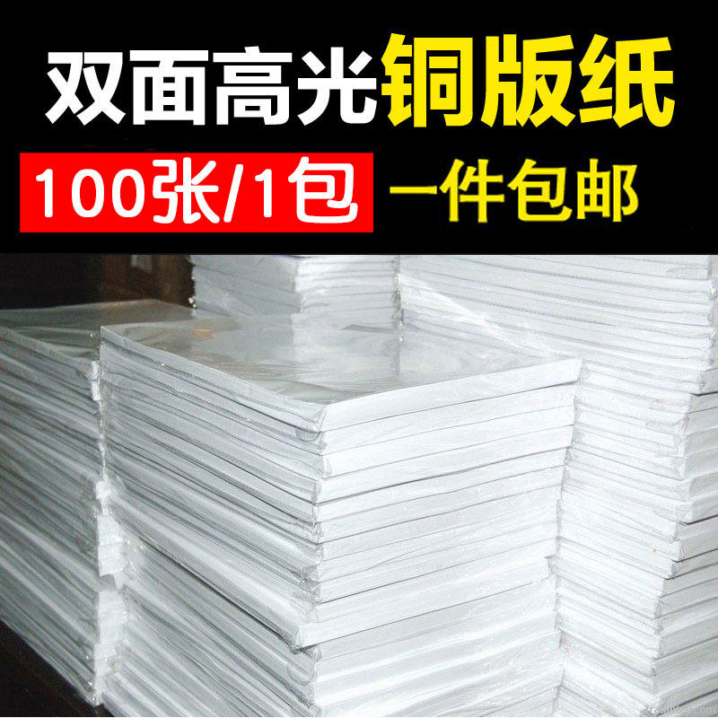 铜版纸a4打印双面a3光面高光彩色印刷名片200克300g相片纸照片纸