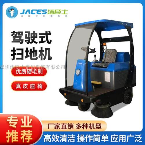 洁臣士A1驾驶扫地机工业开荒清扫车市政道路电动S扫地车垃圾清扫