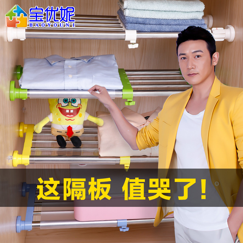 宝优妮衣柜分层隔板伸缩置物架隔断收纳隔层免打孔衣橱柜子分层架