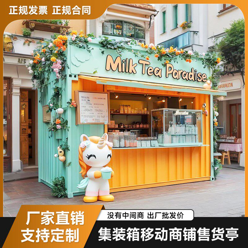 移动商铺售货亭网红集装箱式售卖亭街区规画设计景区售票亭商业街