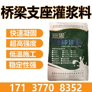 支座灌浆料桥梁h支座M50高强无收缩灌浆料高强灌浆料C80早强灌浆