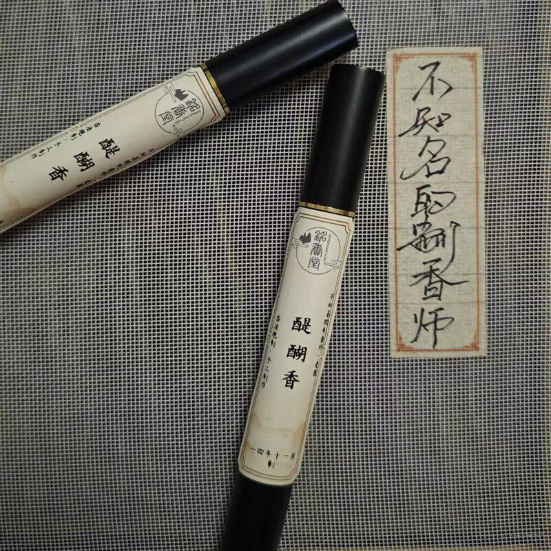 新品冲量 醍醐香i线香  10克装约31支 花果香 清凉 蜜甜 提神醒脑