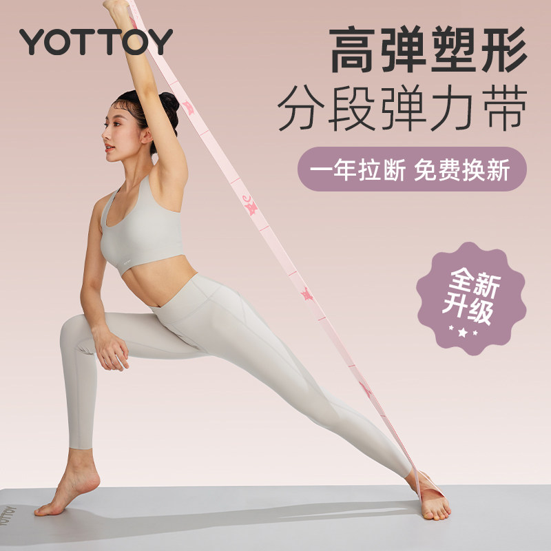 瑜伽弹力带c舞蹈数字拉力带拉伸器健身女专用儿童分段伸展带绳背