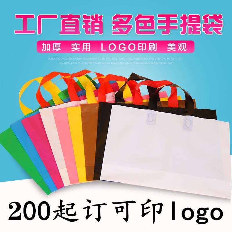横版塑料袋定制logo服装店袋子手提袋手机袋化妆品袋子礼品袋定做