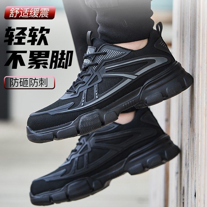 劳保鞋男款士钢头防砸防刺穿超轻便夏季透气工地防臭鞋子钢板工作