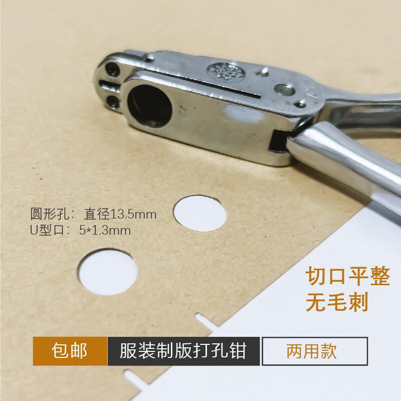 双用打样钳服装打孔器制版打版工具缺口记号圆孔两样Y纸板U形钳子