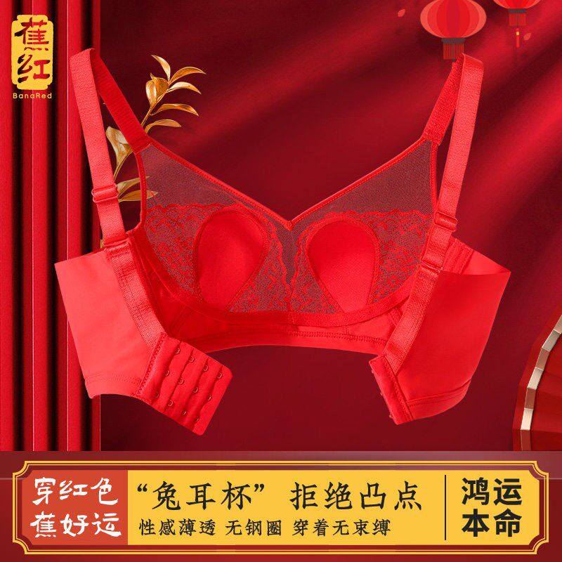 大红色无钢圈内衣女性惑结婚新娘文胸套装本命年聚拢胸.罩夏季薄