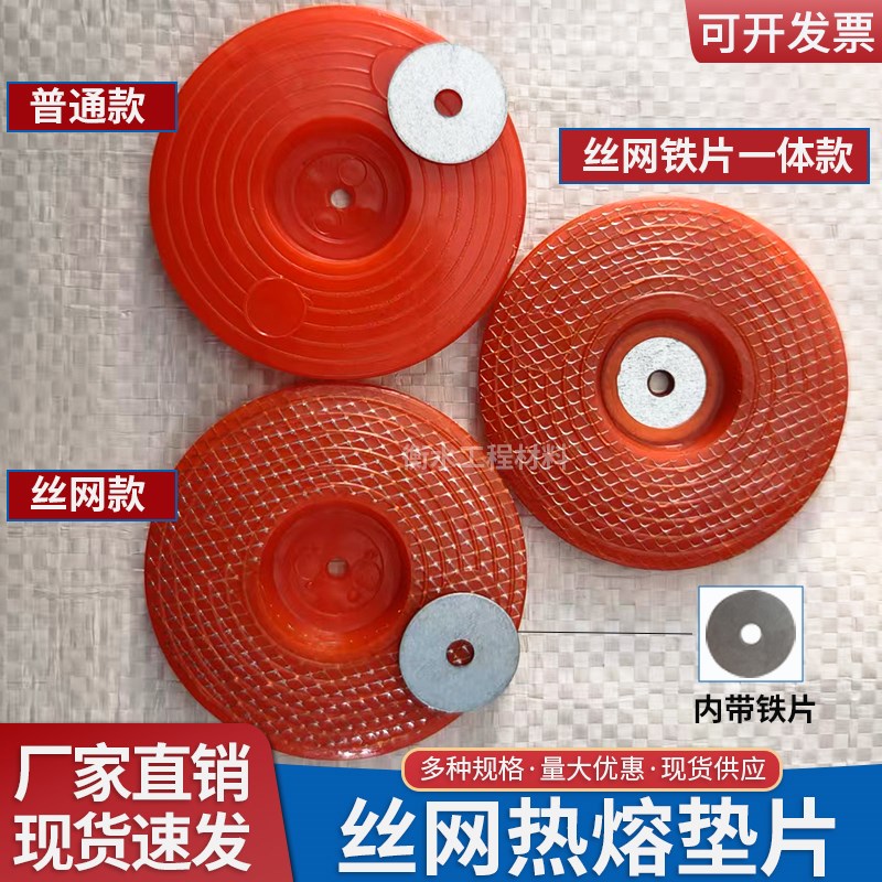 热熔垫片隧道防水板焊接钢丝u网热熔垫圈EVA塑料衬片铁片一体垫片