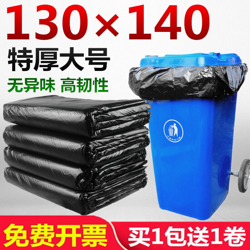 特大号垃圾袋加厚黑色超大码塑料袋环卫物业酒店商用130x140