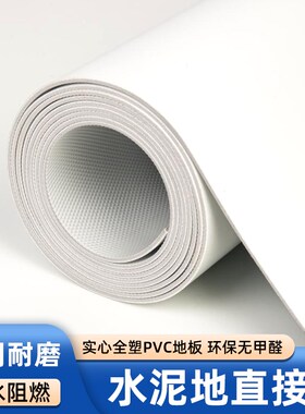 纯白色pvc地板革l防水泥地直接铺舞台展厅塑胶地板垫加厚耐磨地板