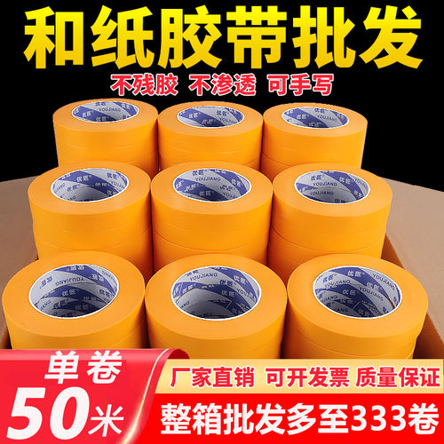 和纸美纹纸胶带e油漆专用美文纸高粘黄色装修喷漆遮蔽墙面无痕保