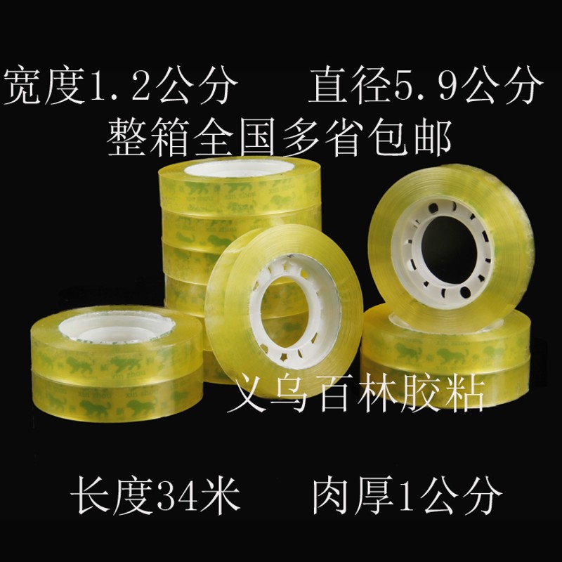 文具胶带 学生用小胶布小号透明胶带小胶纸宽0.7-1-1.2-1.5-1.8cm