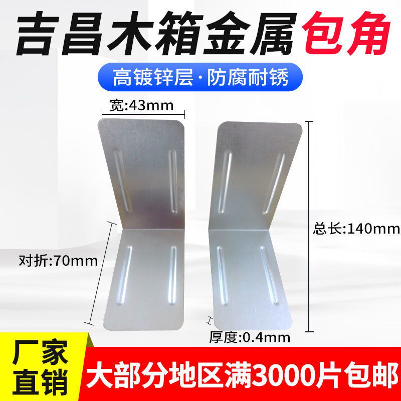 木箱包角护角铁皮护角木箱子包边包角G铁皮包装箱防撞固定铁皮护