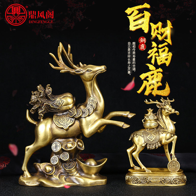 纯铜鹿摆件招财百财铜鹿聚宝盆梅花鹿F一路有你客厅铜鹿装饰工艺