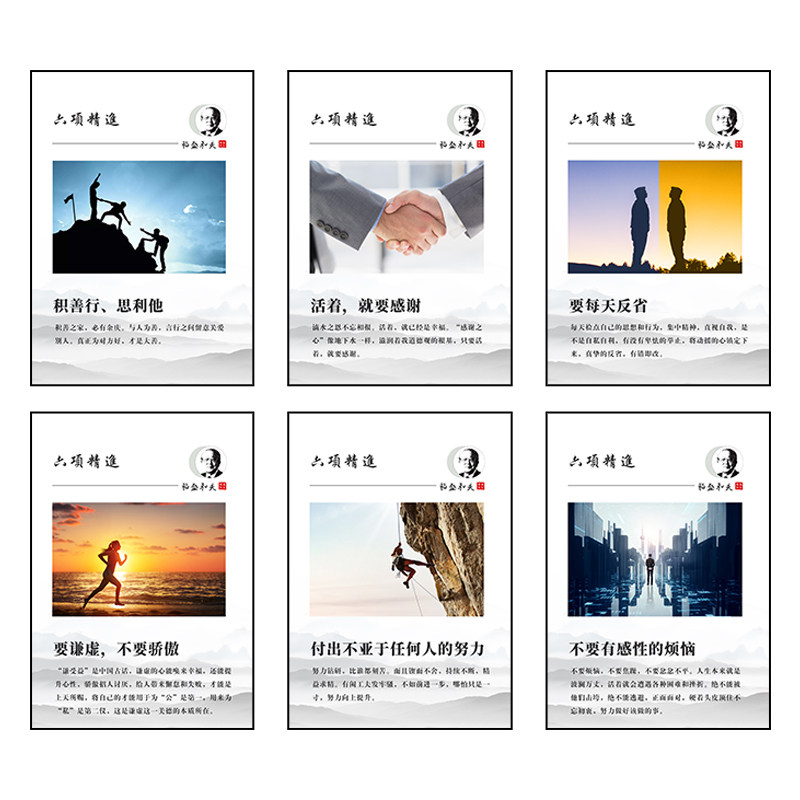 六项精进挂画办公室装饰画稻盛和夫企业文化墙壁画公司画励志标语