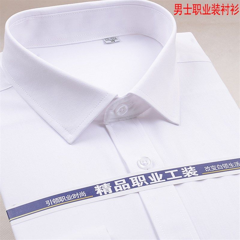 男士纯白色长袖衬衫男式商务纯色职业装工N装工作服衬衣大码寸衫