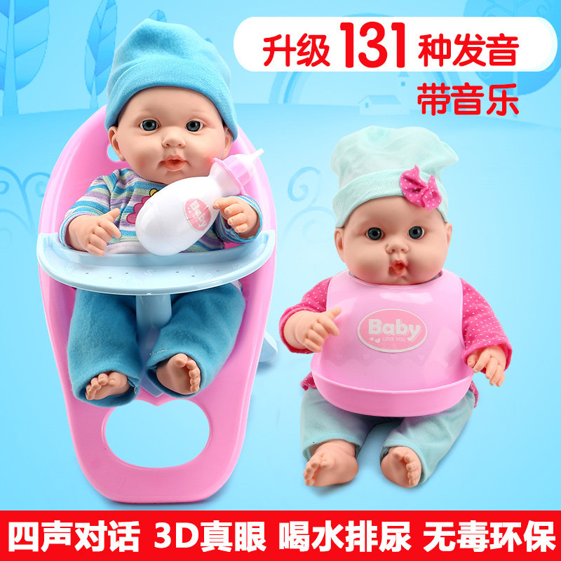 会说话的洋娃娃仿真智能玩具婴儿软硅胶I宝宝女孩过家家陪睡喝水