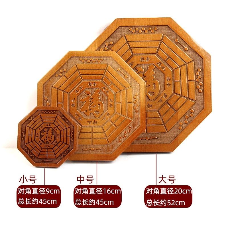 五行八卦福挂件镇宅物件桃木门口大九宫八卦牌解决门对门入户福字