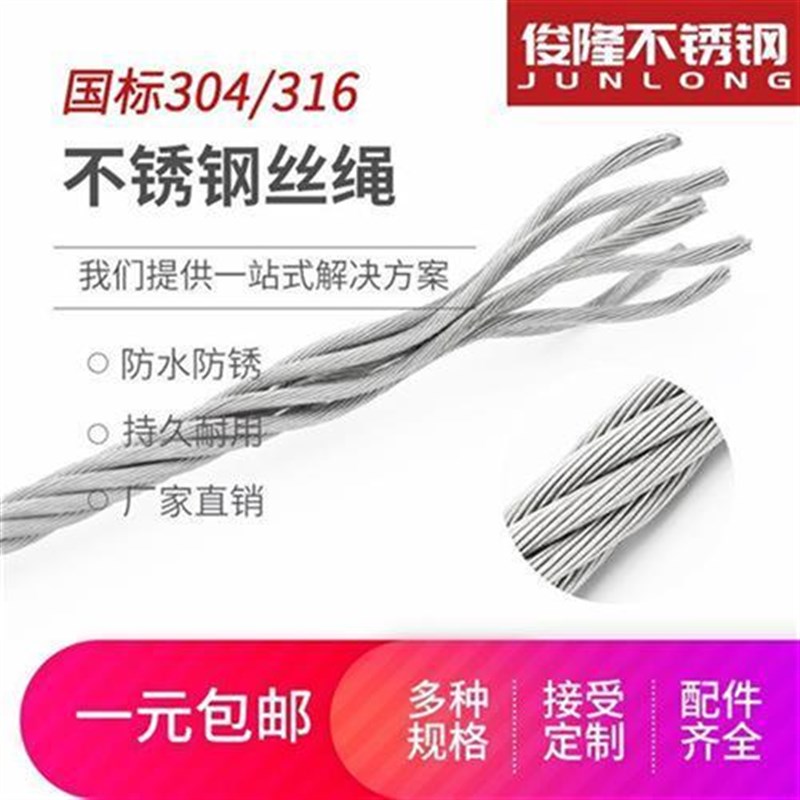 速发不锈钢丝绳晾衣绳钢丝绳细软架包塑不锈钢