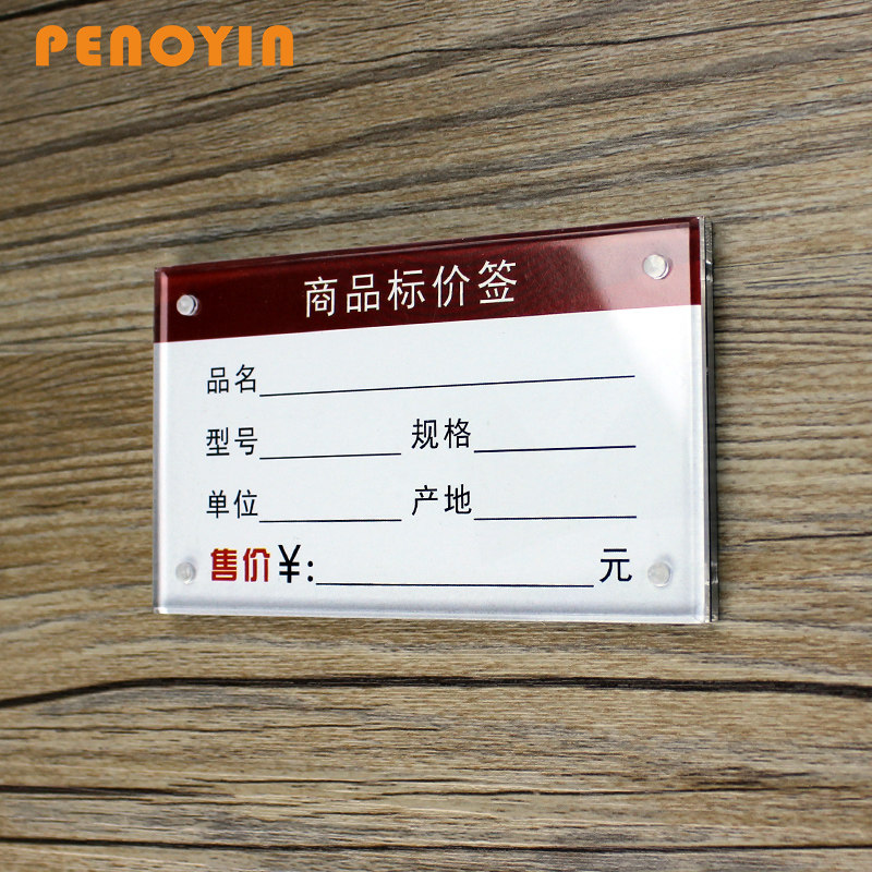 【展示牌10个装】亚克力强磁价格标价牌 陶瓷砖店标价签座架透明