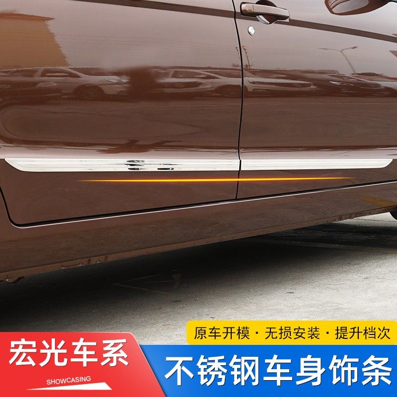 五菱宏光S S1i S3改装专用车身装饰条不锈钢亮条车门边条防撞条装