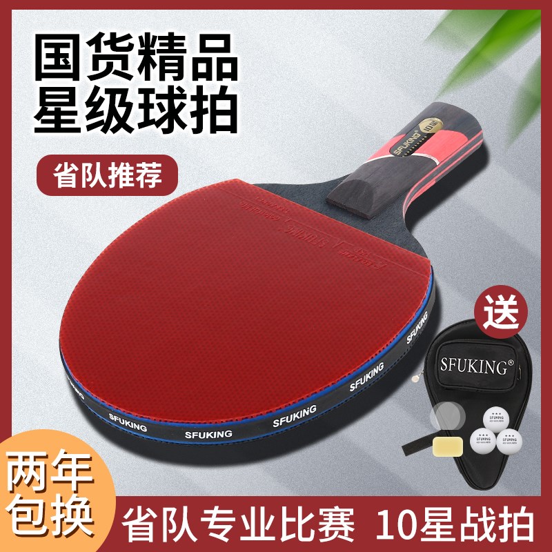 SFUKIdNG乒乓球拍专业级单拍7层碳素底板六星十星兵乓球拍粘性胶